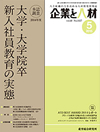 企業と人材