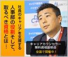 人事同士の新たなネットワークを作るキャリアカウンセラー資格ＣＤＡ
【無料】資格説明会（盛岡）