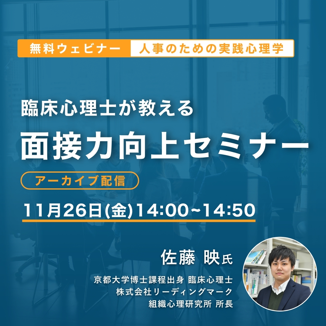 採用 のセミナー一覧 日本の人事部