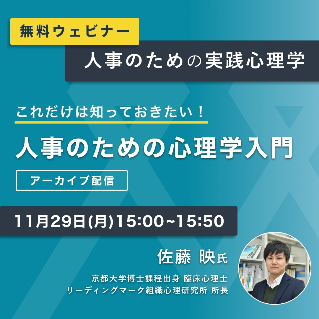 人事考課 のセミナー一覧 日本の人事部