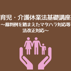 労務 賃金 のセミナー一覧 日本の人事部