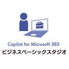 Copilot for Microsoft 365 研修