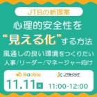 株式会社JTBビジネストラベルソリューションズ
