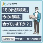 株式会社JTBビジネストラベルソリューションズ