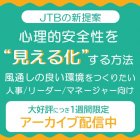 株式会社JTBビジネストラベルソリューションズ