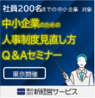 株式会社新経営サービス　人事戦略研究所