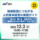 株式会社ビジネスブレイン太田昭和（BBS)