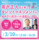 株式会社マイナビ（教育研修事業部）