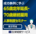 株式会社新経営サービス　人事戦略研究所