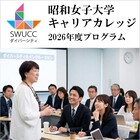 キャリアカレッジ