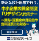 株式会社新経営サービス　人事戦略研究所