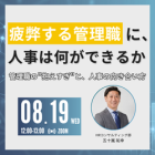 エス・エー・エス株式会社　HRコンサルティング｜中小企業向け人事部支援　