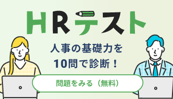 ＨＲテスト第2回実施中