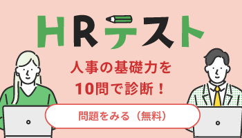 HRテスト第3回公開