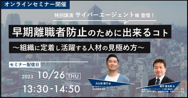 組織に定着し活躍する人材の見極め方