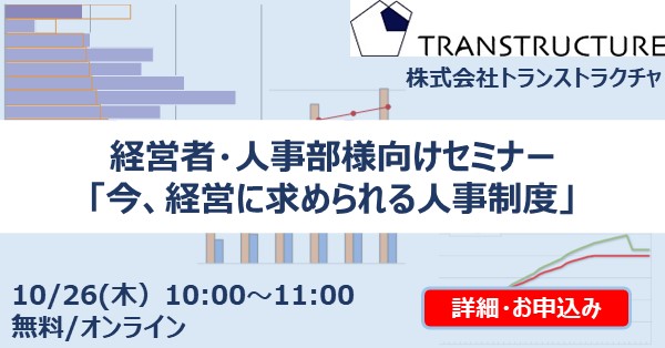 トランストラクチャ無料セミナーのご案内