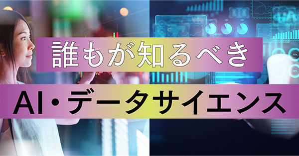 企業と大学、最新の取り組みと人材育成の今