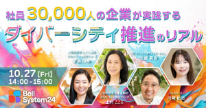 1027開催_ベルシステム24セミナーバナー