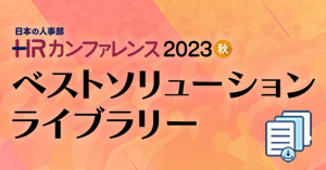 ベストソリューションライブラリー