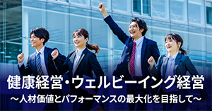 12/7開催　健康経営に関する最新事例を紹介