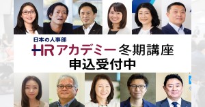 ＨＲアカデミー