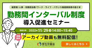 勤務間インターバル制度　無料コンサル