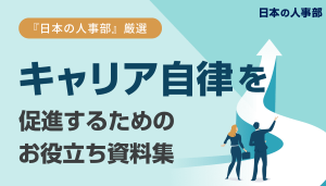 「ＨＲカンファレンス2024-冬-」～リーダーズミーティング～