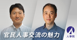 越境学習に着目したインタビュー記事掲載