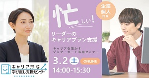 オンライン開催／管理職の方向けセミナー
