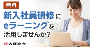 新入社員研修　無料