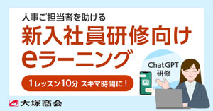 新入社員研修　無料