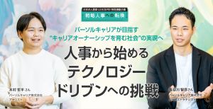 人事から始めるテクノロジードリブンへの挑戦 パーソルキャリアの実践事例