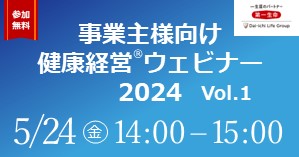 5月24日（金）14:00〜15:00　開催