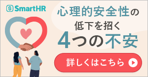 心理的安全性の低下を招く4つの不安
