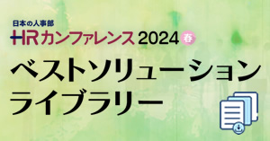 ベストソリューションライブラリー