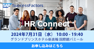 HR Connect 7/31申込受付中