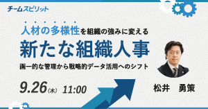 新たな組織人事セミナー