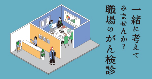 東京都職域がん検診精度管理向上支援講習会