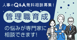 管理職育成特集