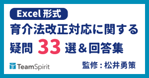 育介法改正対応に関する疑問33選＆回答集