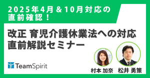 改正育介法への対応　直前解説セミナー