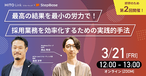 採用業務を効率化するための実践的手法