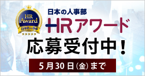 ＨＲアワード2025