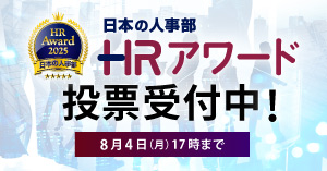 ＨＲアワード2025