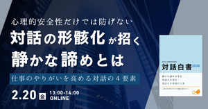 管理職に伝えたい対話の4つの要素
