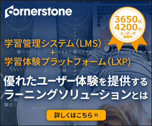 3,650社が活用！業界唯一の統合型eラーニング