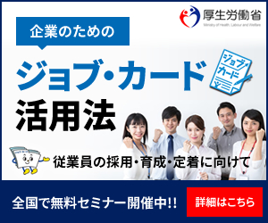 ジョブ・カード制度　総合サイト