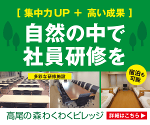 高尾の森わくわくビレッジ