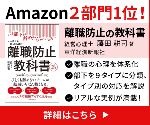 Amazon2部門1位！離職防止の教科書