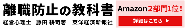 Amazon2部門1位！離職防止の教科書